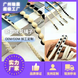 厂家新款星星提花英文圆球绳子爆款网红美式休闲裤绳卫衣帽绳辅料