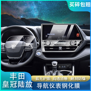 Применимо к 21-22 Toyota Crown Land Playing Screen Steel Mel-Control Instrument Interior Tpu HD Film