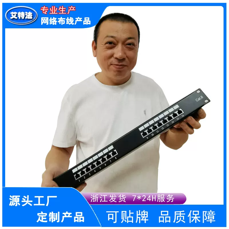 找工厂Cat6六类16口1U屏蔽配线架布线产品