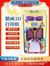 糖画3D打印机摆摊创业引流拓客文创
