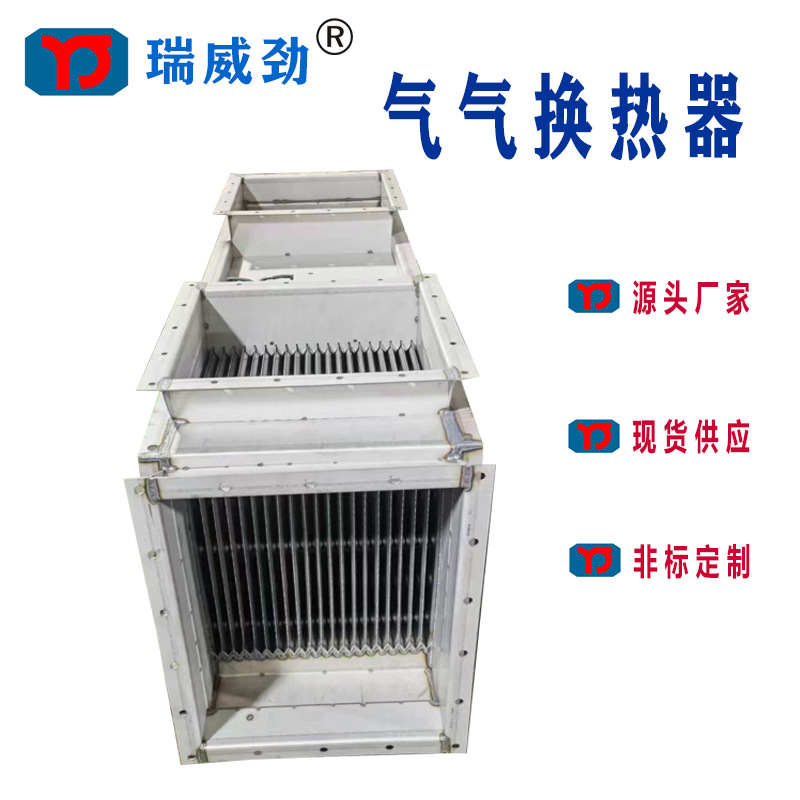 工业气气换热器 催化燃烧配套气气换热器 6000风量气气换热器