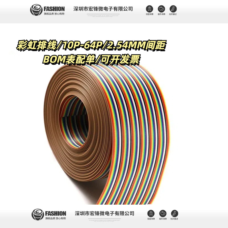 彩虹彩排/FC排线 彩排线10P/20P/30/40P/60/64P 2.54mm间距杜邦线