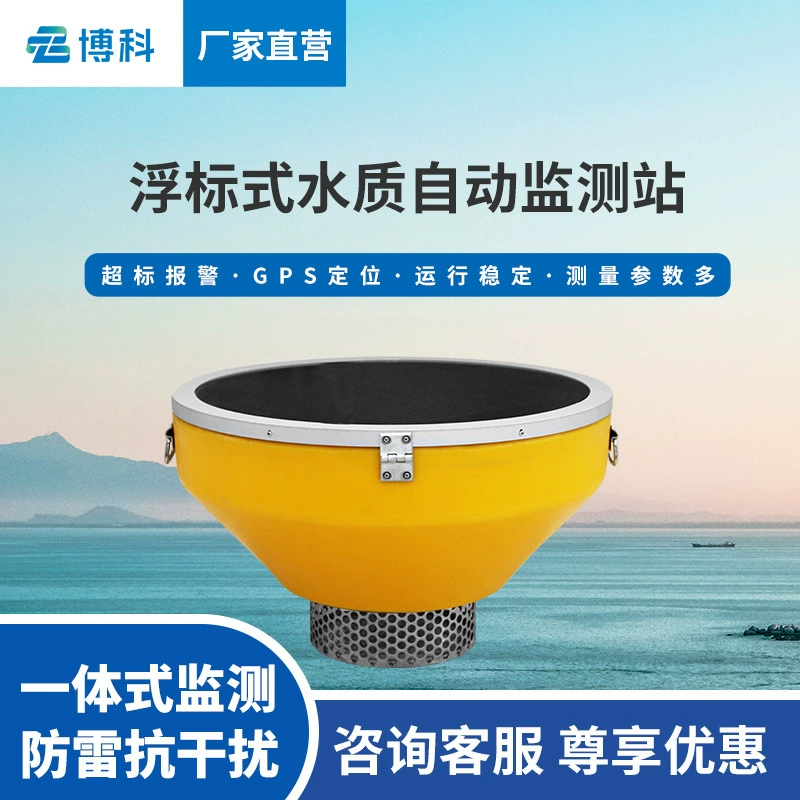 Мониторинг качества воды Буй Станция Мониторинг качества воды Онлайн-система Мониторинг качества воды на улице Монитор качества воды