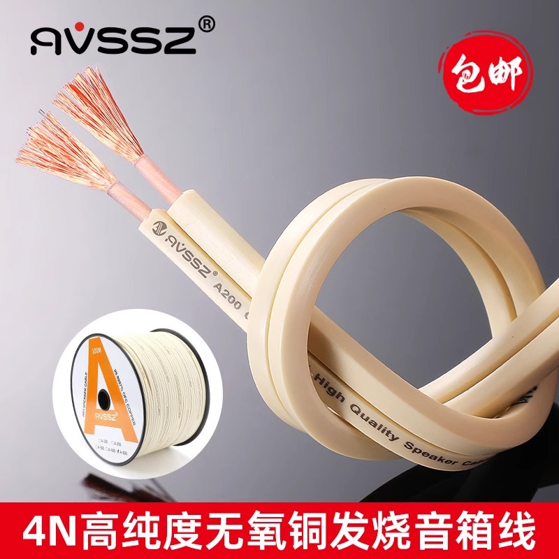 A600无氧铜专业音箱线音响喇叭音频工程影院汽车影音发烧线2X3.1