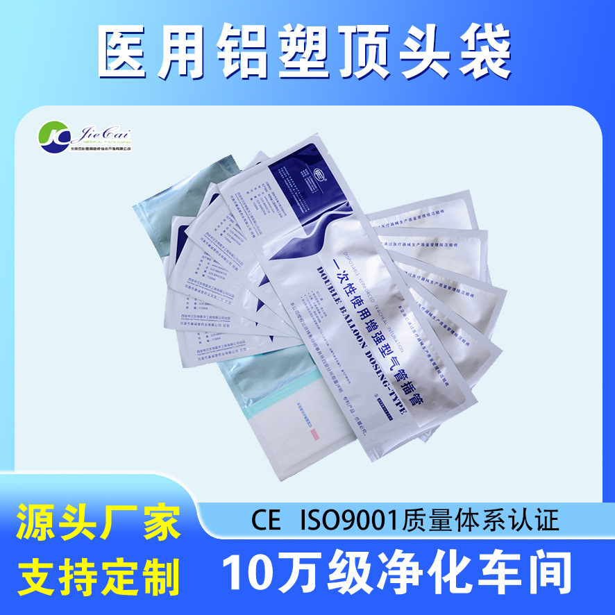 厂家直销 特卫强(Tyvek)顶头袋 手术衣包装袋 敷料包透析纸