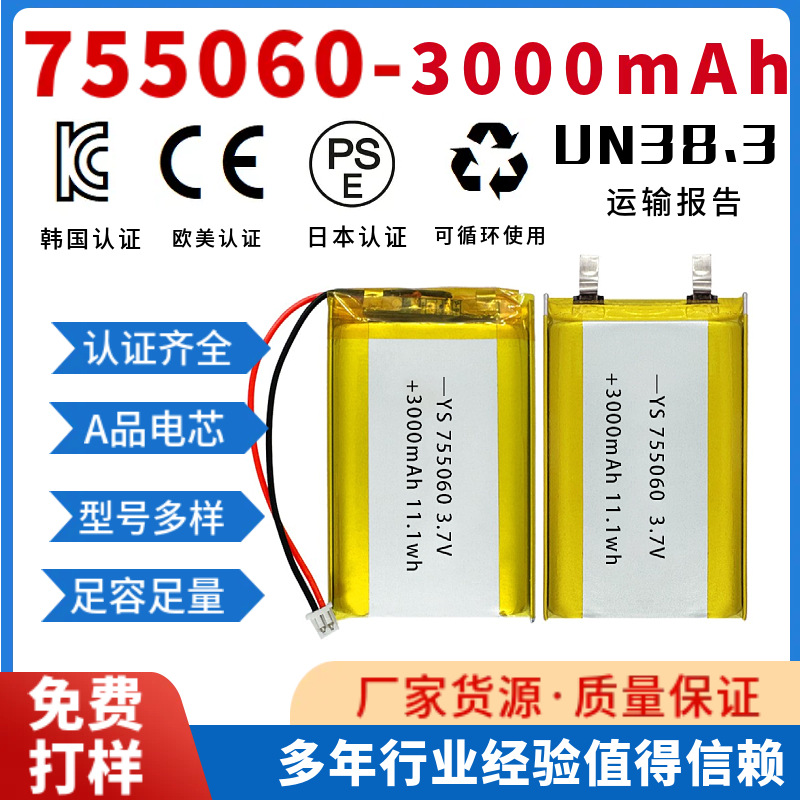 755060 3000mAh3 UN38
