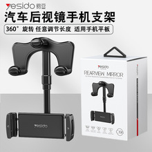 yesido车载手机支架跨境代发后视镜支架适用苹果平板懒人手机支架