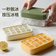 米立风物按压式冰格家用食品级冰箱自制冰块模型制冰盒冻冰块模具