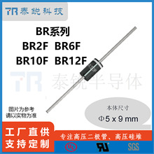 BR系列高压二极管BR2F-BR3F-BR4F-BR5F-BR6F-BR8F-BR10F-BR12F