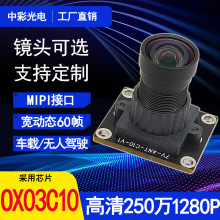 厂家250万1280P宽动态60帧OX03C10芯片mipi车载摄像头模组模块