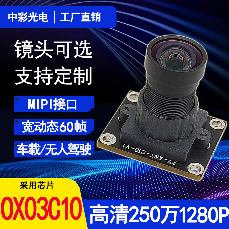 Manufacturer 2,501,280 P wide dynamic 60 frame OX03C10 chip mipi vehicle camera module Module