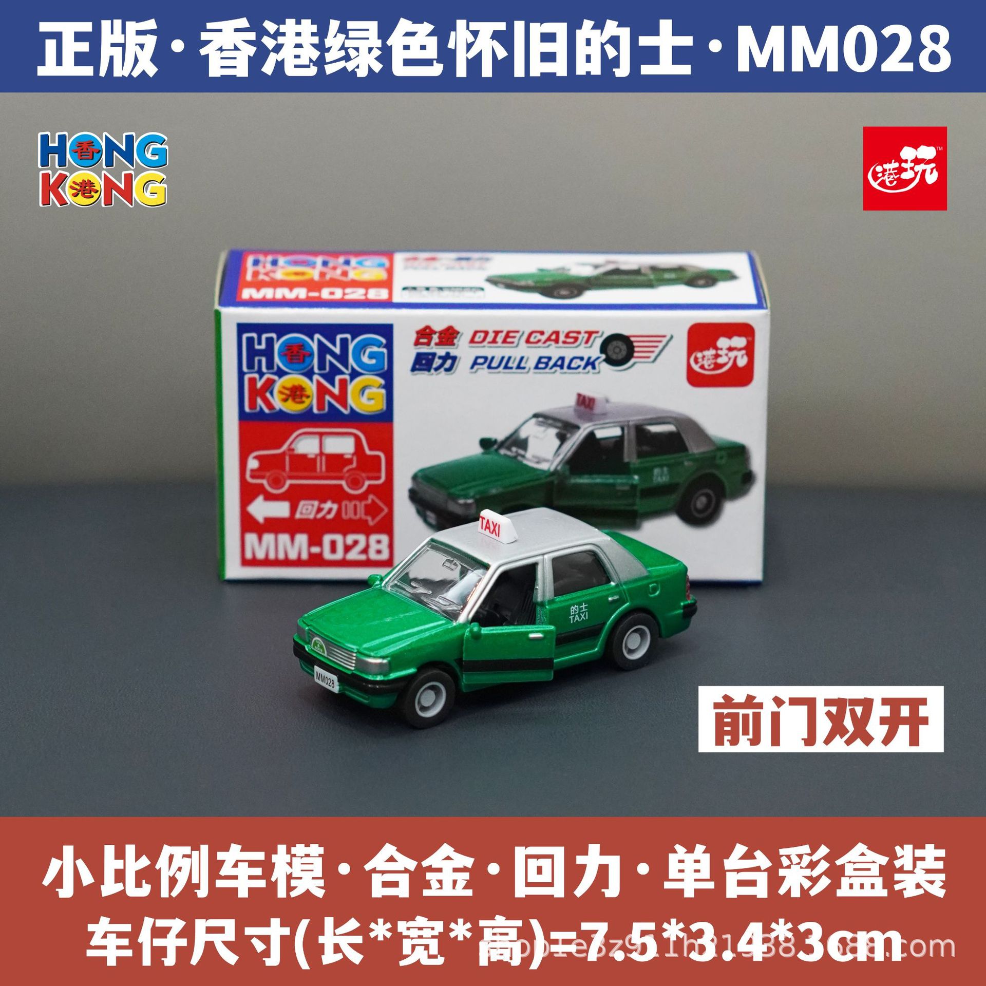 홍콩 어린이 손 선물 기념품 택시 택시 장난감 시뮬레이션 자동차 모델 다시 강제 합금 자동차 모델