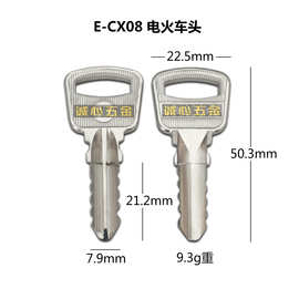 E-CX08 诚心配 电火车月牙钥匙坯子 锁匠耗材 锁具配件