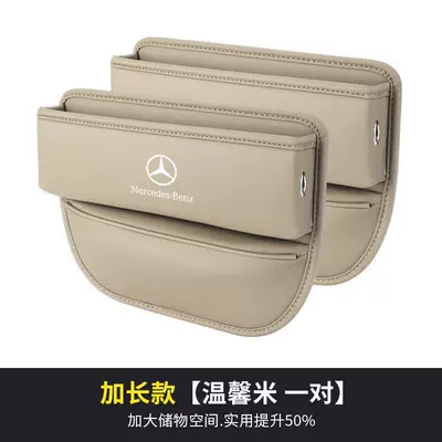 Glb Car Seat Gap — Car storage bag/box - mercedes-benz-logo-standard-style-warm-rice-one-pair-standard