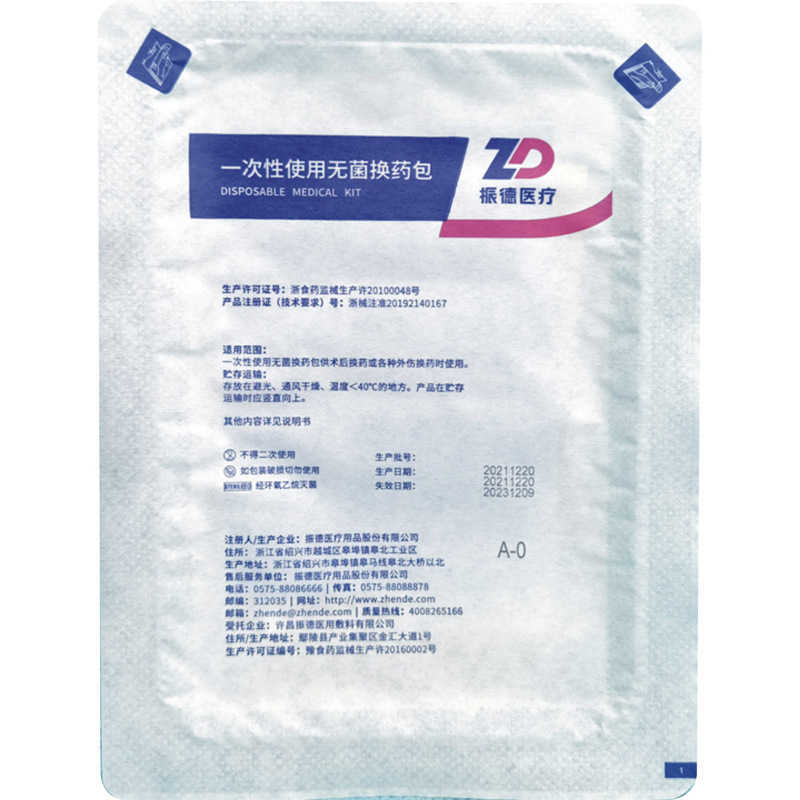振徳交換薬バッグ無菌医療看護外傷手術消毒傷口救急部品使い捨て医療用交換薬|undefined