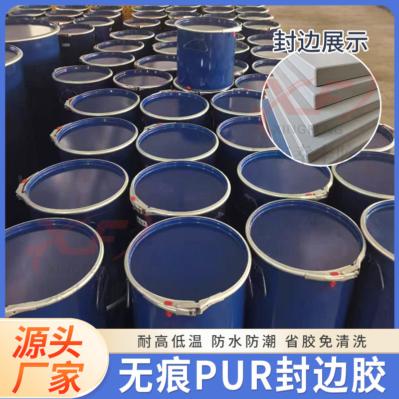 PUR热熔胶厂家直销反应型聚氨酯PUR封边胶可防水粘性强耐高温包邮