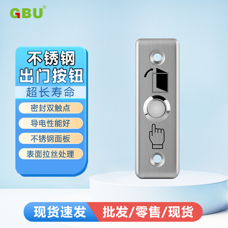 门禁开关出门按钮不锈钢面板窄条门禁电锁开关门禁系统按钮复位