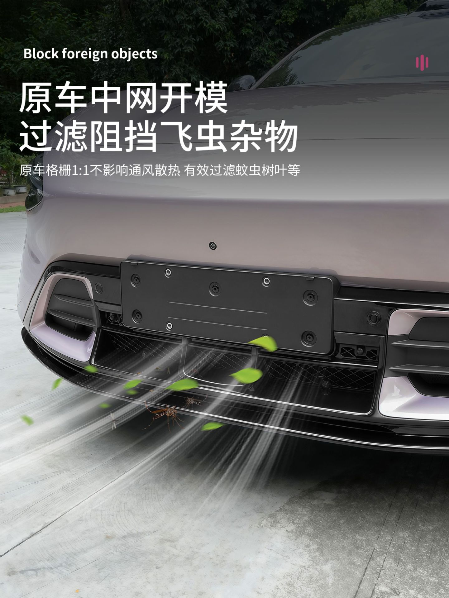 Suitable for Xiaomi Yu7 Special Insect-Proof Net Front Face Water Tank Dust Cover Mesh Protective Cover Modification Supplies Accessories