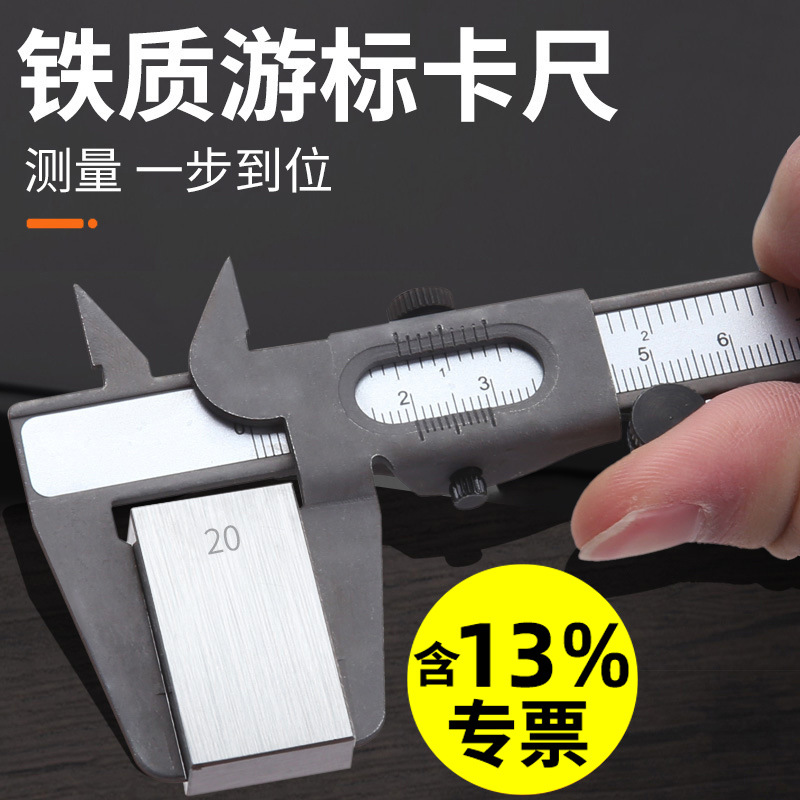 铁质内外径游标卡尺家用高精度珠宝玉石专用手镯测量文玩小卡尺