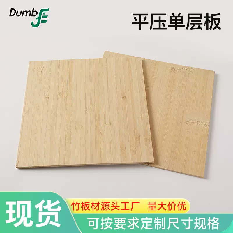楠竹木板材片材料单层平压3mm板材竹工艺品雕刻竹胶板竹木板材