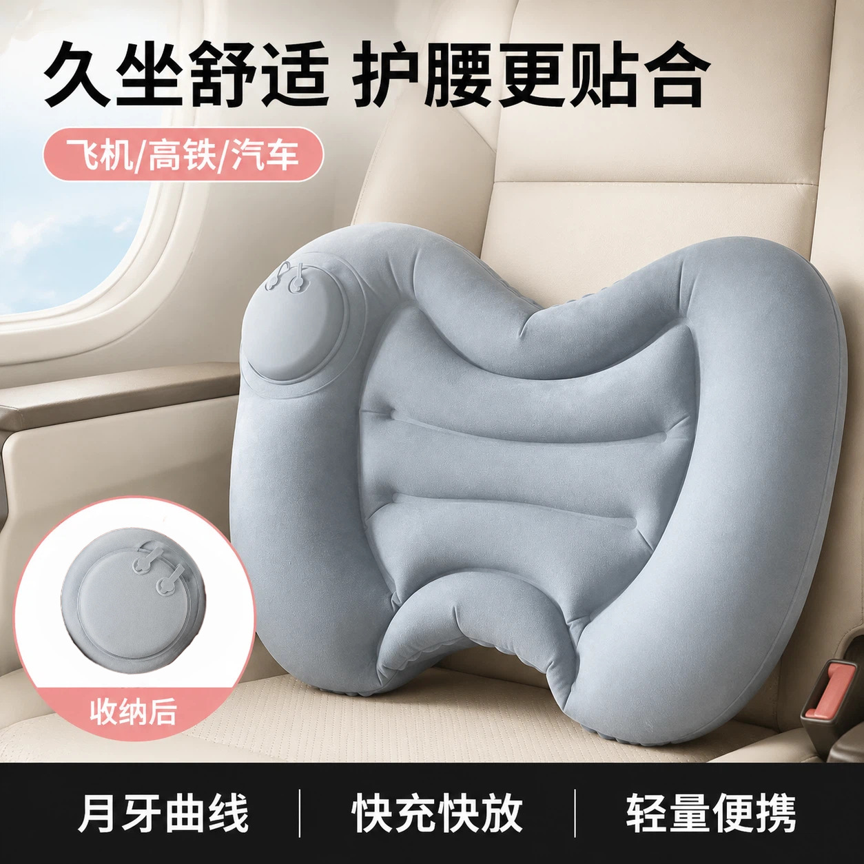 Travel Inflatable Lumbar Pillow for Car, Press-Inflatable Portable Lumbar Support for Long-Distance Travel, Waist Protection for Sleeping