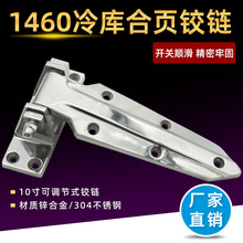 不锈钢铰链重型10寸1460可调冰冻冷库门铰烘箱烤箱蒸柜凸门锁合页