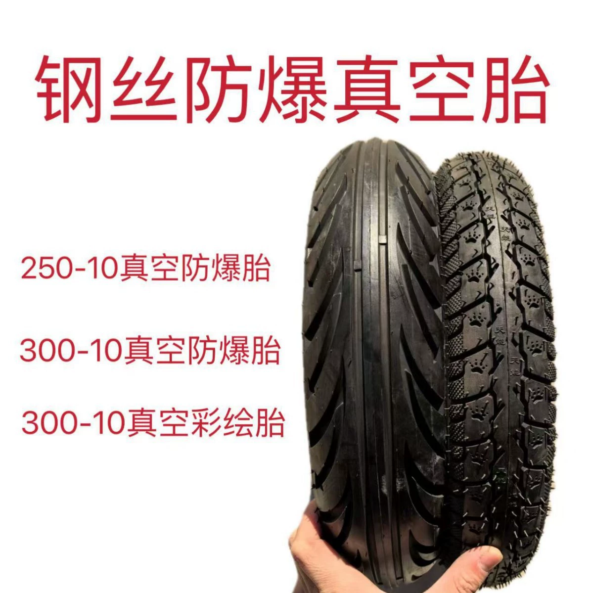 Тяньэн 250-10(14*250)300-10(14*3.2) утолщение взрывозащищенной стальной проволоки окрашенные вакуумные шины