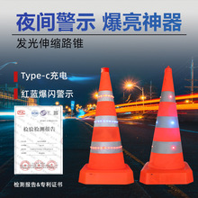发光伸缩路锥LED夜间闪光椎筒高速施工路障USB充电夜间警示