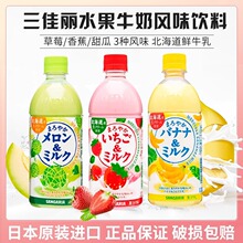 日本进口SANGARIA三佳利香蕉草莓哈密瓜牛奶味饮料三佳丽休闲饮品