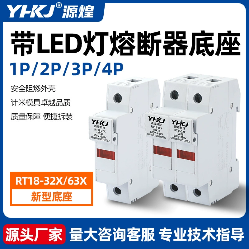 Предохранитель с направляющей базовой RT18-32X/63X со светодиодной лампой 10*38 предохранитель 1P2P3P4P