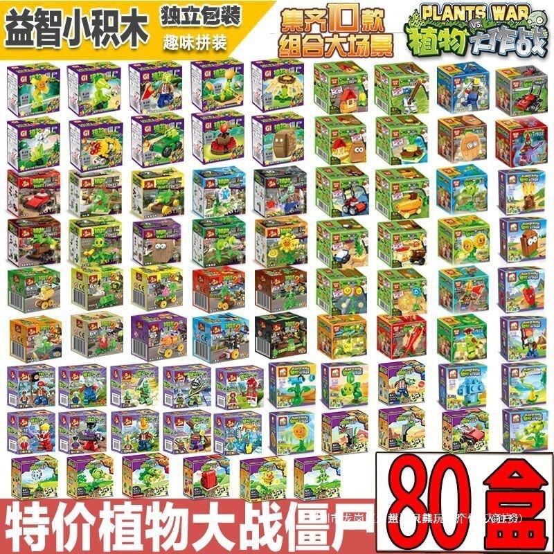 Blind Box Plants Vs. Zombies Toy Figures, Small Particle Building Blocks, Cheap and Compatible with Lego Children's Models Blind Box Plants Vs. Zombies Toy Figures, Small Particle Building Blocks, Cheap and Compatible with Lego Children's Models