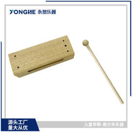 奥尔夫打击乐器木质乐器方梆子幼教 方木梆子音乐教学乐器