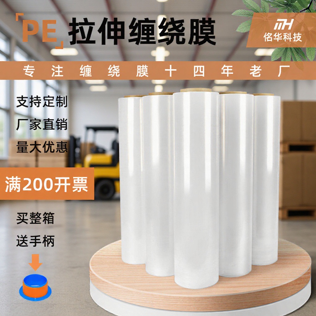 厂家批发PE缠绕膜地砖防护保护膜拉伸膜物流打包膜搬家专用