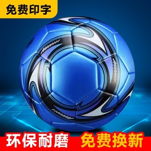 Children's football children's high school entrance examination competition training adult number 5 genuine 4 3 children's number 4 special ball for primary school students
