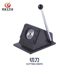 厂家直供58mm吧唧胸章专用圆形切刀台徽章图纸切圆机裁圆工具手工