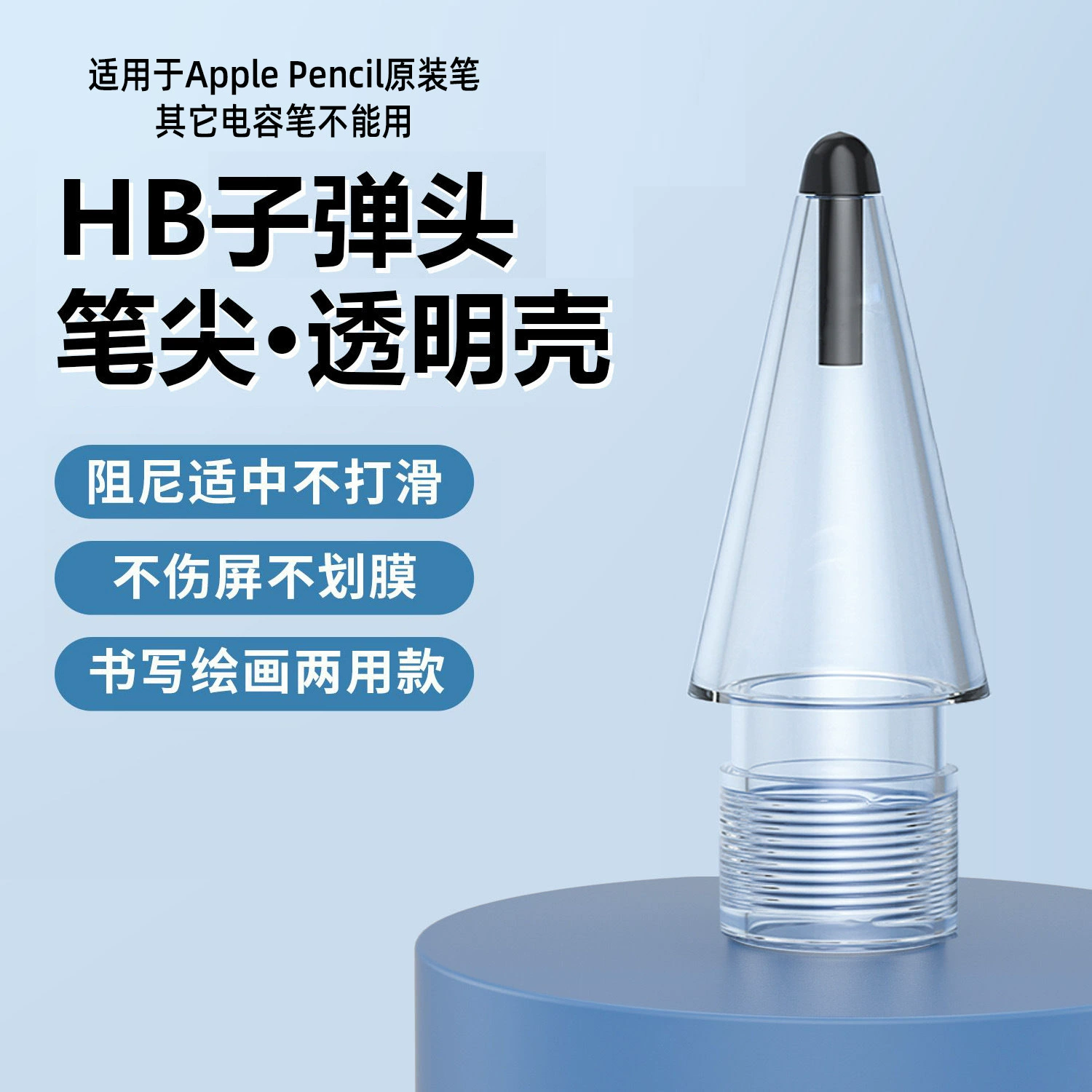 Replacement Nibs for Apple Pencil (Apple) — Compatible 1/2/C/Pro, damping mute tips, multiple hardnesses