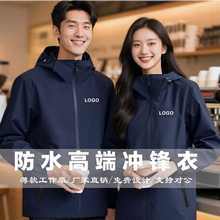 薄款防水冲锋衣工作服定制印logo字公司户外团建聚会春秋男女夹克