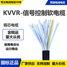 KVVR信号控制线国标多芯软电缆8 12 16 20 24 30芯耐磨无氧铜护套