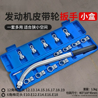 15-piece set of car engine Mühərrik alətləri - 15-piece-setbelt-adjustment-wrench-small-box