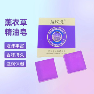 Lavender Essential Oil Soap Handmade Soap Cleansing and Moisturizing 80g
