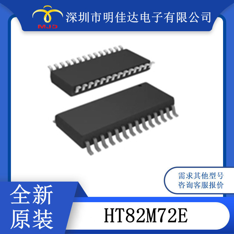 HT82M72E  HT82K68E 集成电路 IC SOP28 现货