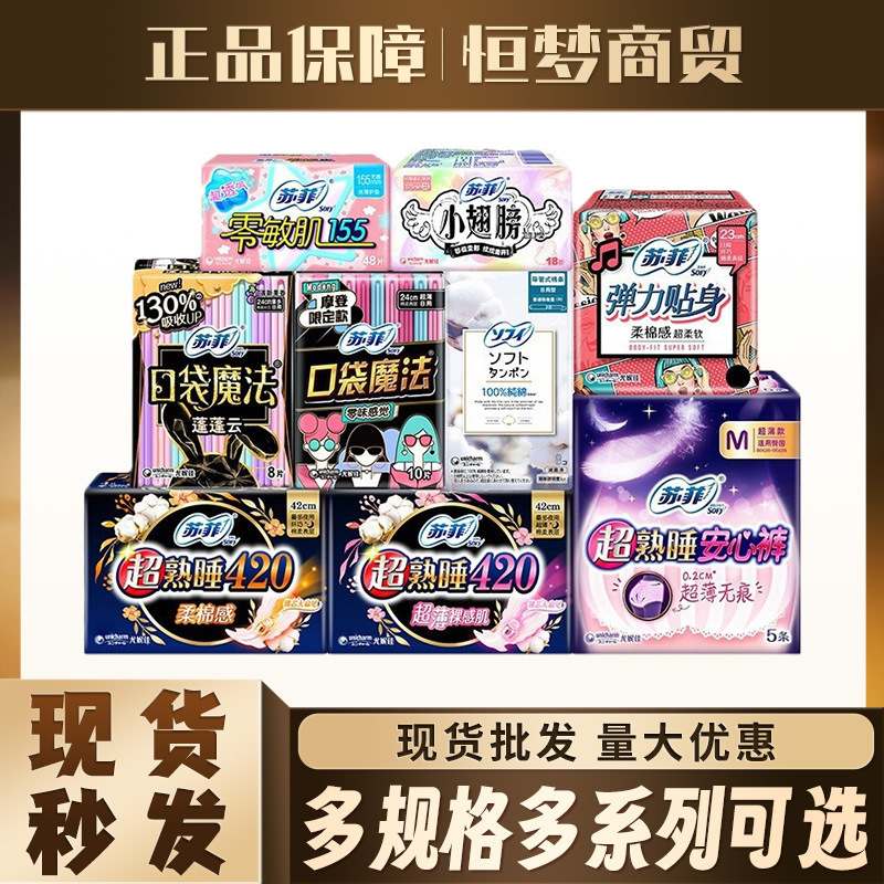 Su F Sanitary Napkins, Soft and Ultra-Comfortable, Extra-Long Menstrual Pads, Elastic and Snug-Fitting, Comfortable Sleep Pants, Protective Pads Wholesale Su F Sanitary Napkins, Soft and Ultra-Comfortable, Extra-Long Menstrual Pads, Elastic and Snug-Fitting, Comfortable Sleep Pants, Protective Pads Wholesale