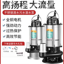 不锈钢潜水泵220V家用自吸抽水泵农用排污泵灌溉污水清水泵抽水机