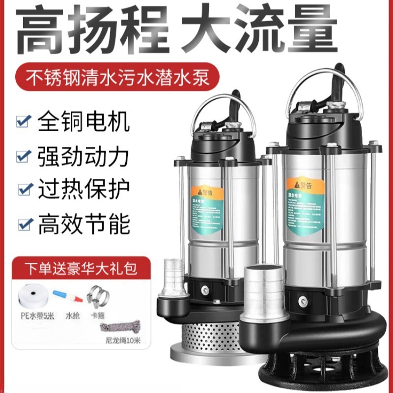 不锈钢潜水泵220V家用自吸抽水泵农用排污泵灌溉污水清水泵抽水机