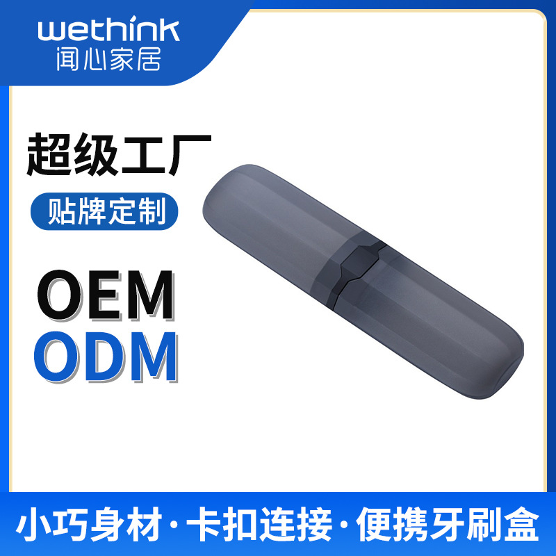 【加工定制】创意便携式牙刷盒洗漱杯家用旅行出差防尘牙具盒套装