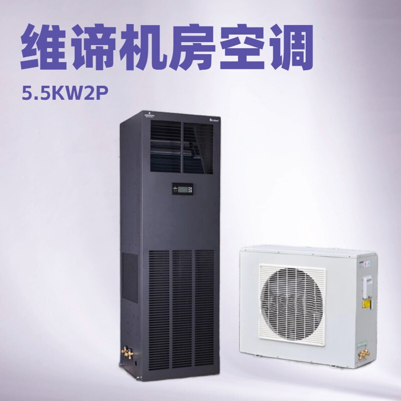 5.5Kw Viti Emerson Air Conditioner Dme05Mcsup1 Single Cooling and Heating Constant Temperature and Humidity 2P Machine Room 5.5Kw Viti Emerson Air Conditioner Dme05Mcsup1 Single Cooling and Heating Constant Temperature and Humidity 2P Machine Room