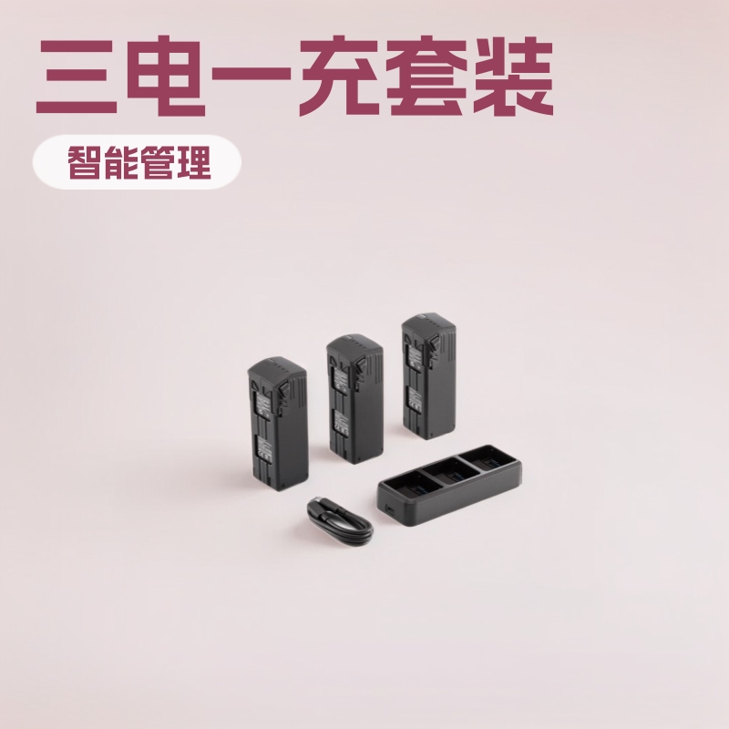 全新原装DJI Mavic3行业系列电池 御3电池套装 高续航 电池 配件