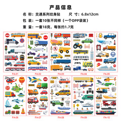 New cross-border children's cartoon transportation tattoo stickers waterproof cute car, ship, and airplane temporary stickers