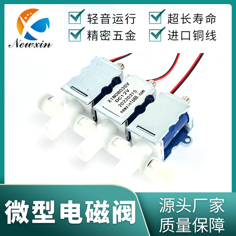 0802SV-2医疗美容按摩器材专用微型直流12V常开柱塞式电磁阀专供