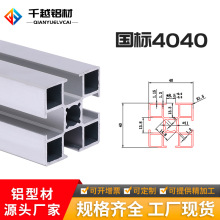 厂家批发4040国标工业铝型材阳极氧化铝合金框架支架机架鱼缸架